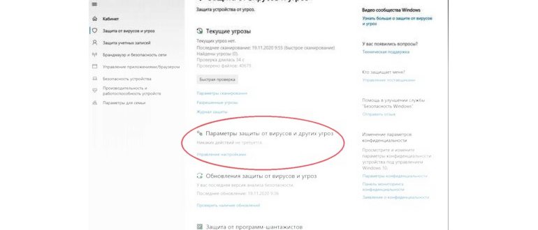 Как отключить Защитник Windows 10 или добавить