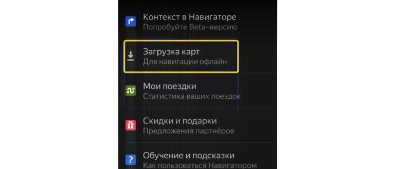 Как скачать карты в Яндекс