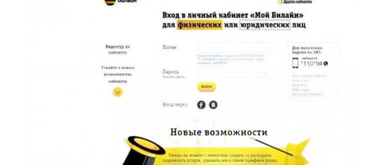 Как проверить и отключить платные услуги Билайн: 4