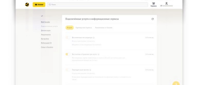 Как проверить и отключить платные услуги Билайн: 4