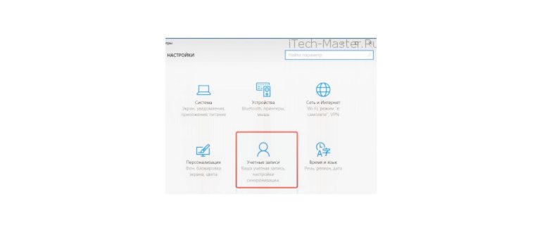 учетные записи Windows