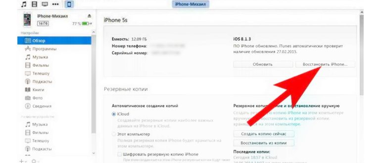 Как сбросить Айфон до заводских