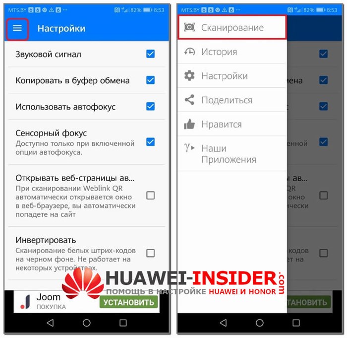 Сканер QR и штрих-кодов