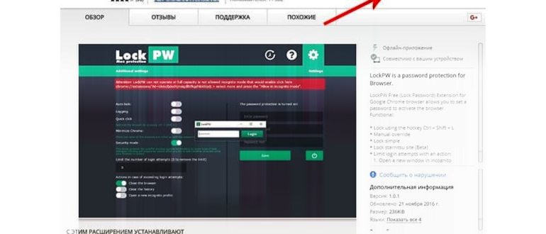 Ставим пароль на браузер