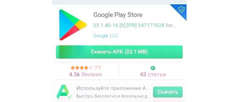 гугл,сервисам,apk,файла,приложениям