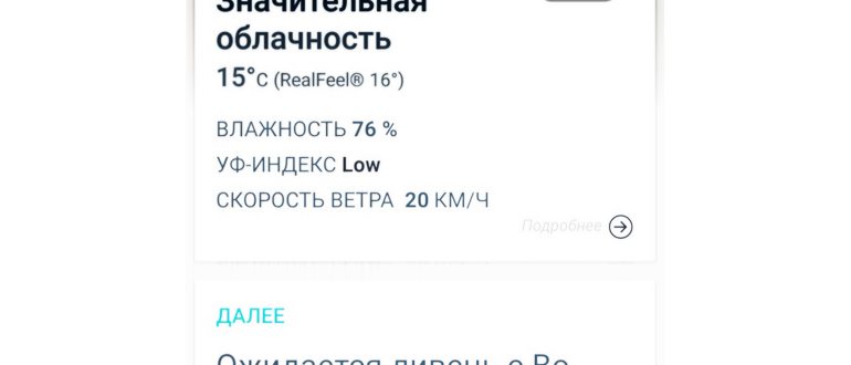 Как убрать погоду с экрана