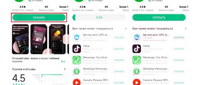 Аналог Плей Маркета на Андроид. Помните, что