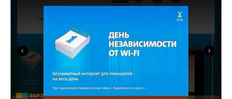 Как установить приложение yota на