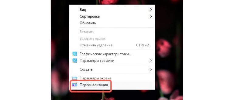 Как установить обои в Windows