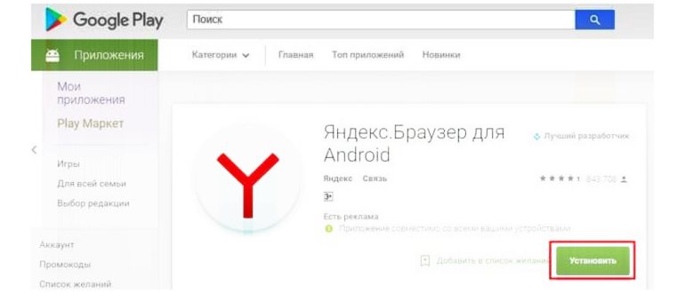 Установить