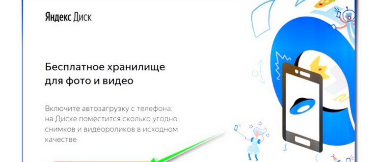 Скачать Яндекс