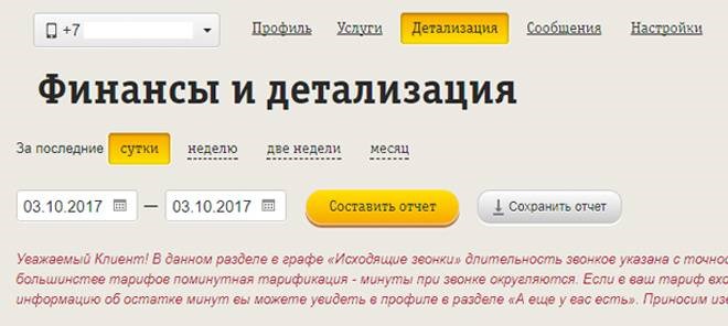 финансы и детализация