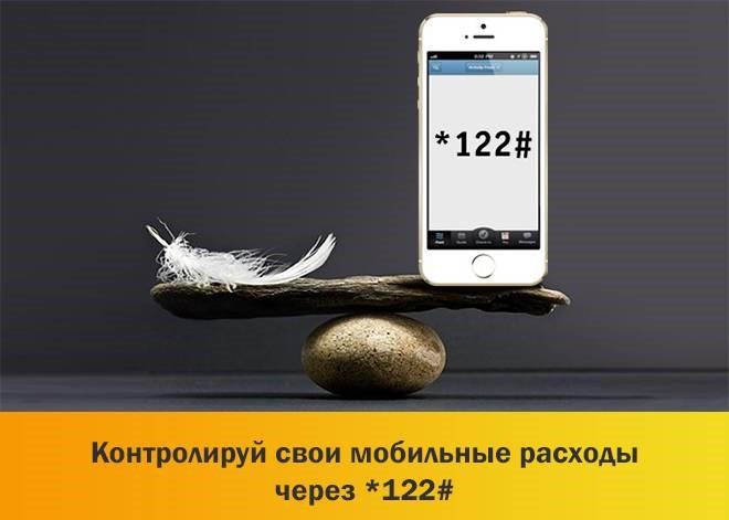 мобильные расходы