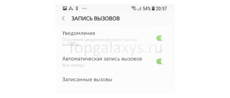 Стандартная функция записи разговоров в Galaxy