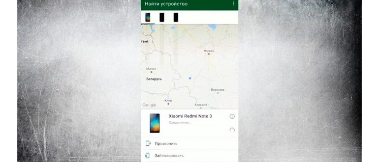 нажмите найти мой телефон на
