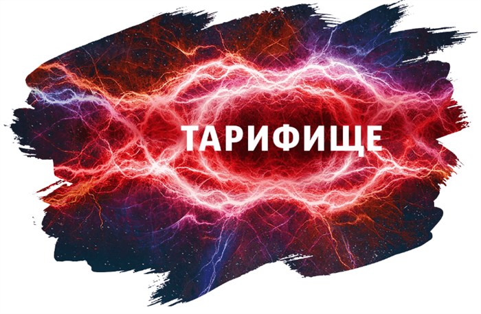 Тариф МТС Тарифище - описание, раздача интернета, отзывы