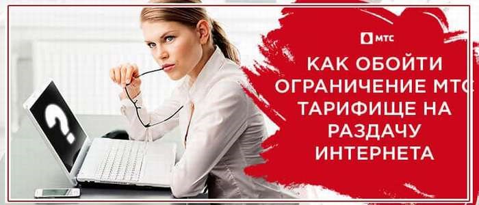 мтс раздача интернета с телефона