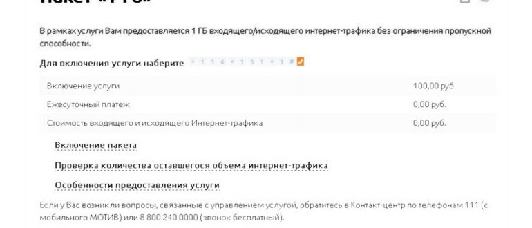 Пакет 1 Гб