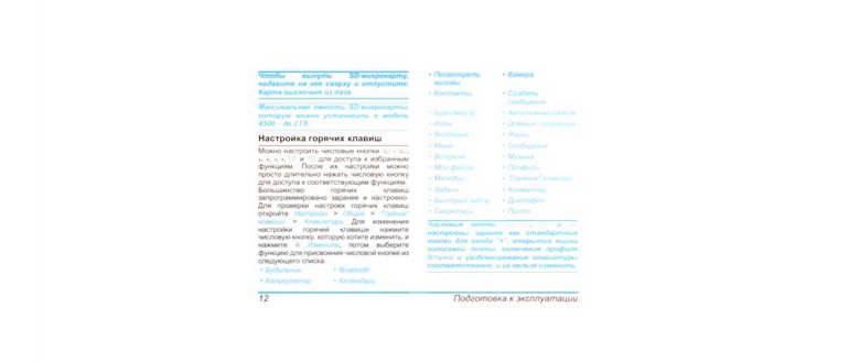 Переключение вызовов (зависит от сети), Звонок в