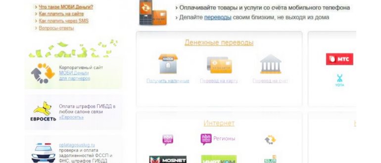 как с Билайна перевести деньги на