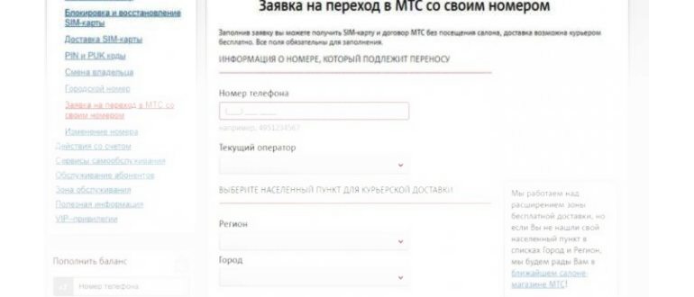 как перейти с мтс на мегафон онлайн с сохранением