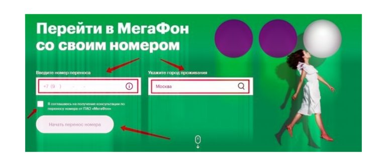 как перейти с мтс на мегафон онлайн