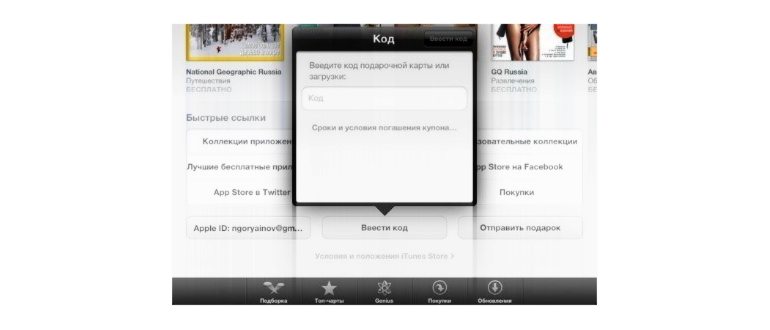 Как пополнить баланс Apple ID_5480