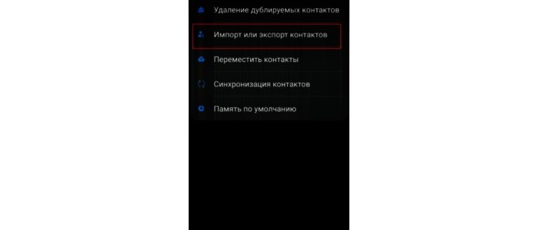 перекинуть