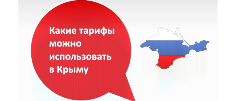 Тарифы в