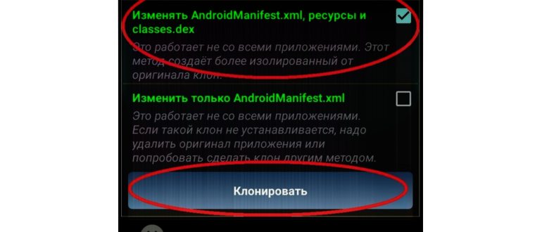 клон приложения шаг