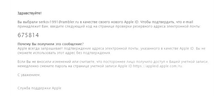 Как разблокировать Apple