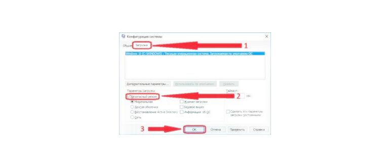 Безопасный режим Windows через Дополнительные
