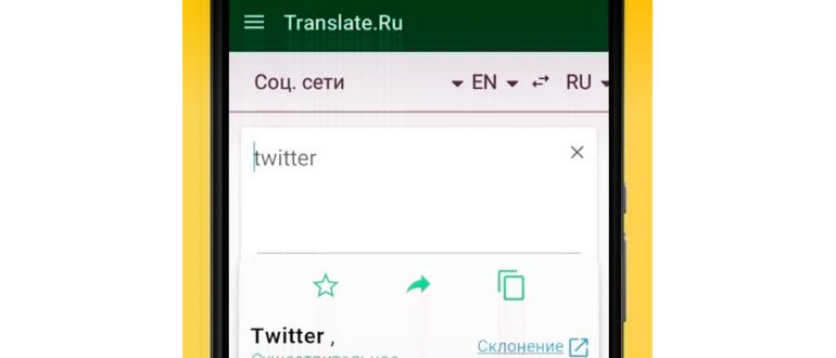 Переводчик Translate