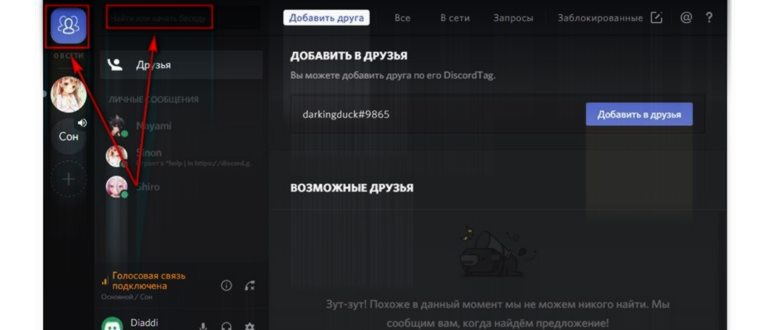 как найти человека в дискорде
