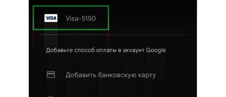 Как оплачивать игры в гугл плей