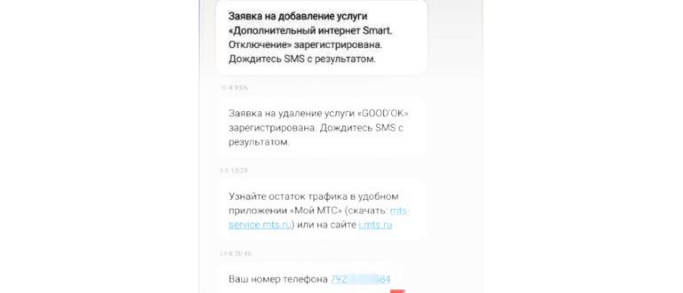 SMS с номером телефона после набора