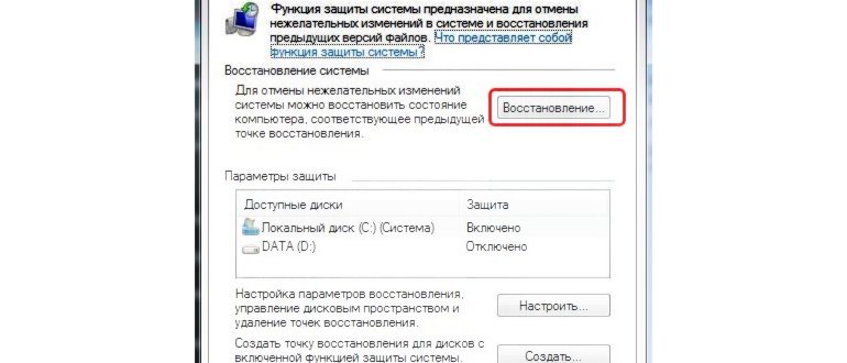 Windows 8 восстановление
