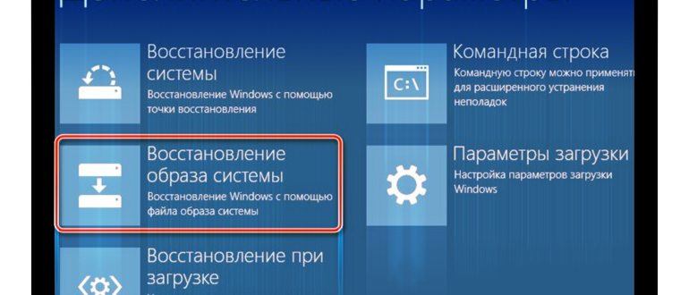 Windows 8 восстановление