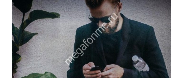 МегаФон или