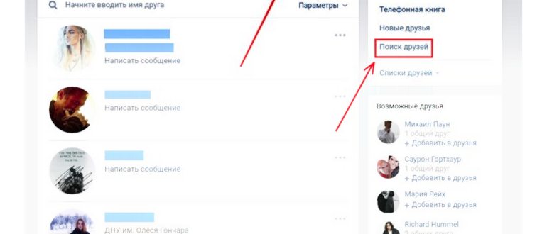 Найти человека в Вк можно даже по самым скудным