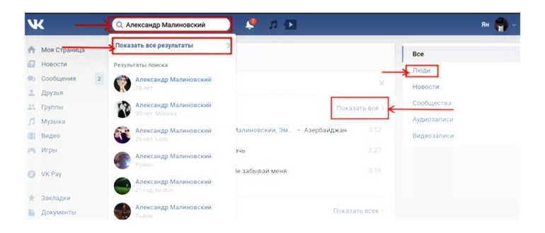 Поиск в ВК через общих