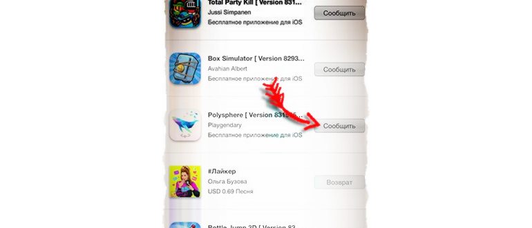 Сообщить о проблеме в App