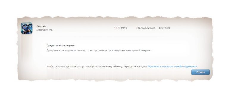 Как отменить покупку в App