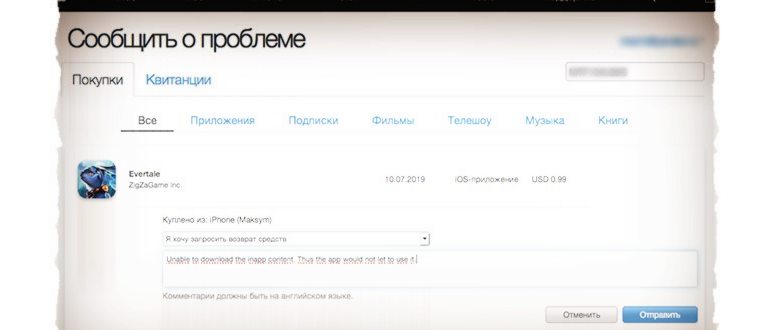 Сообщить о проблеме с приложением