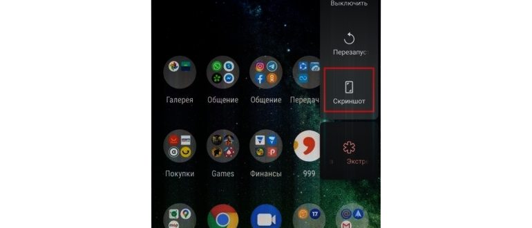 скриншот на Samsung