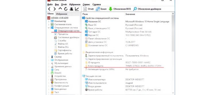 Как найти ключ Windows 10 в лицензионной версии?