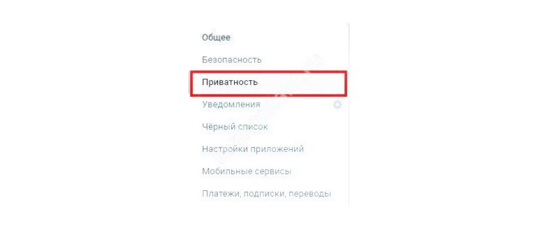 Как сделать закрытый профиль в контакте шаг