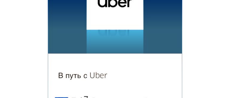 Uber в