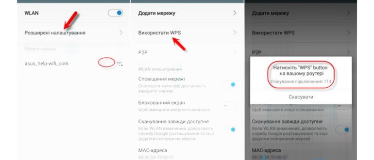 Подключение к Wi-Fi по протоколу WPS для различных