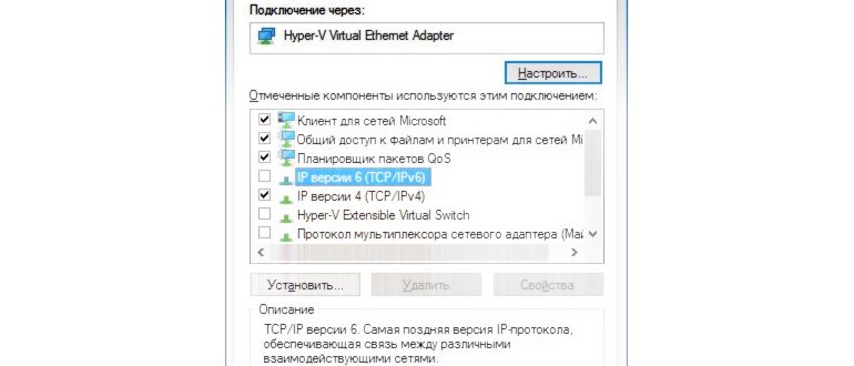 Убрать протокол TCP IP